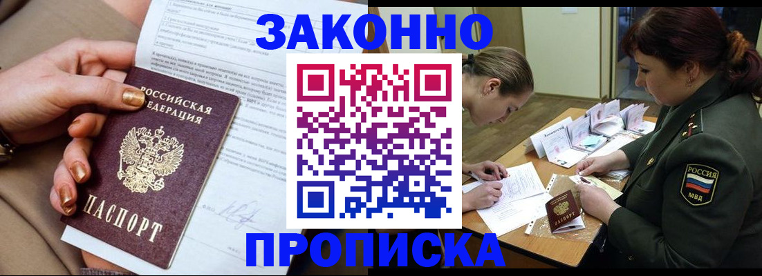 временная регистрация законно в Ленинск-Кузнецком