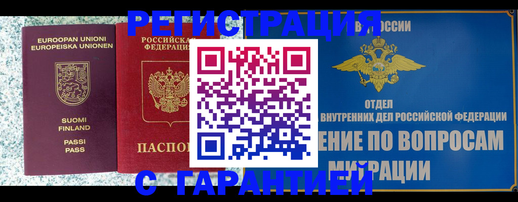 временная регистрация надежно в Ленинск-Кузнецком