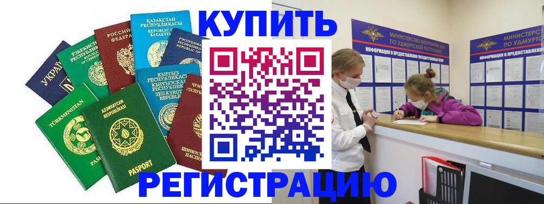 прописка паспорт в Ленинск-Кузнецком